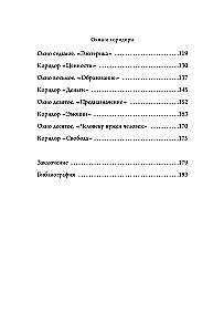 Окна и коридоры. Книга-подсказка о том, как начать жить интересно